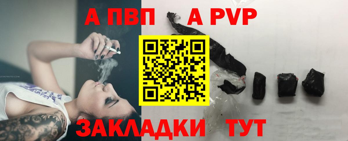 Альфа ПВП крисы CK Котлас