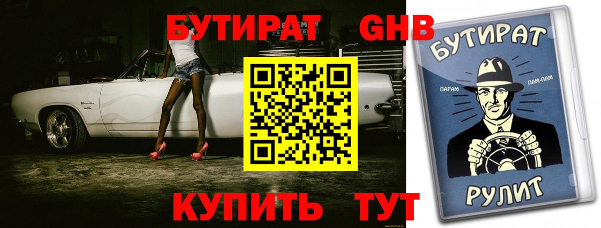 Котлас  БУТИРАТ GHB  Вход с VPN 