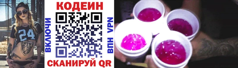 Codein напиток Lean (лин)  МЕГА как зайти  Котлас 