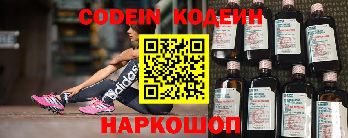 Кодеин Purple Drank  Вход с VPN  Котлас 