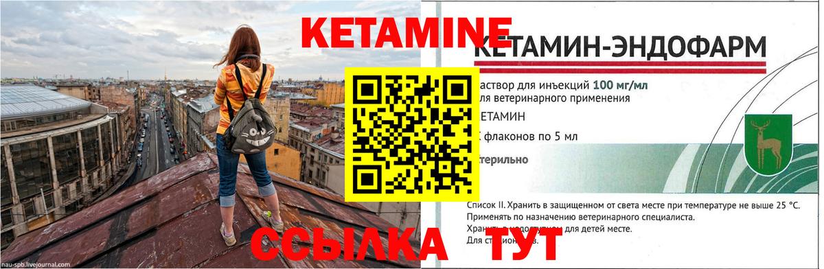 КЕТАМИН VHQ Котлас