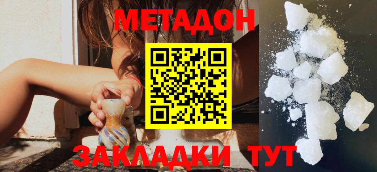 МЕТАДОН VHQ Котлас