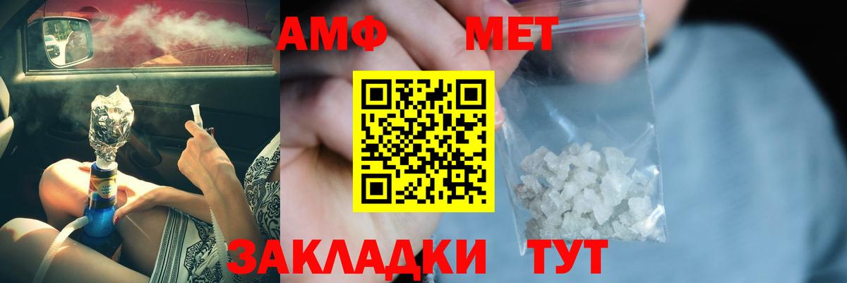 МЕТАМФЕТАМИН мет Котлас