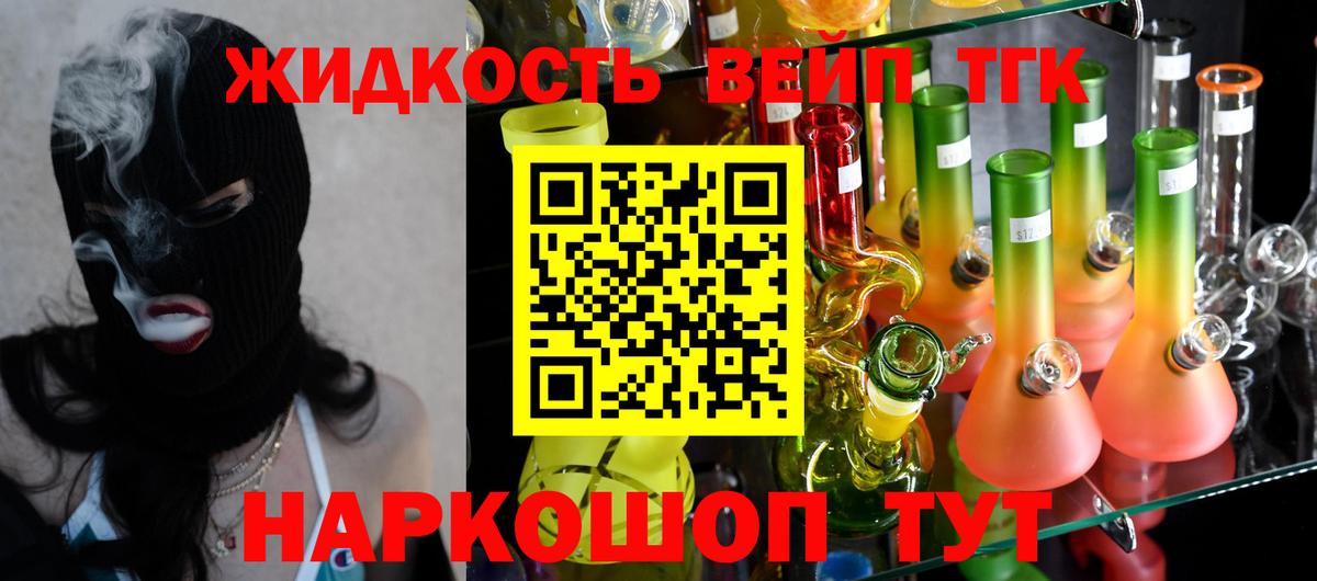 ТГК вейп  Вход с VPN  кракен сайт  ТГК THC oil  Котлас 